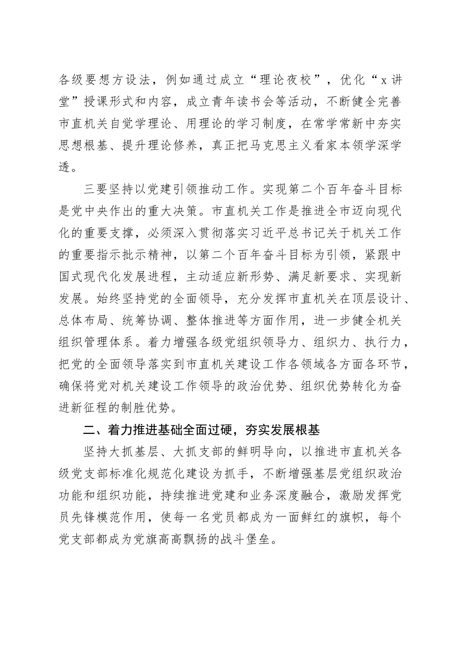 今日中心组发言稿_第2页