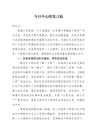 今日中心组发言稿