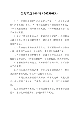 金句精选100句（20231013）
