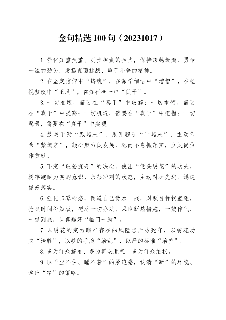 金句精选100句（20231017）_第1页