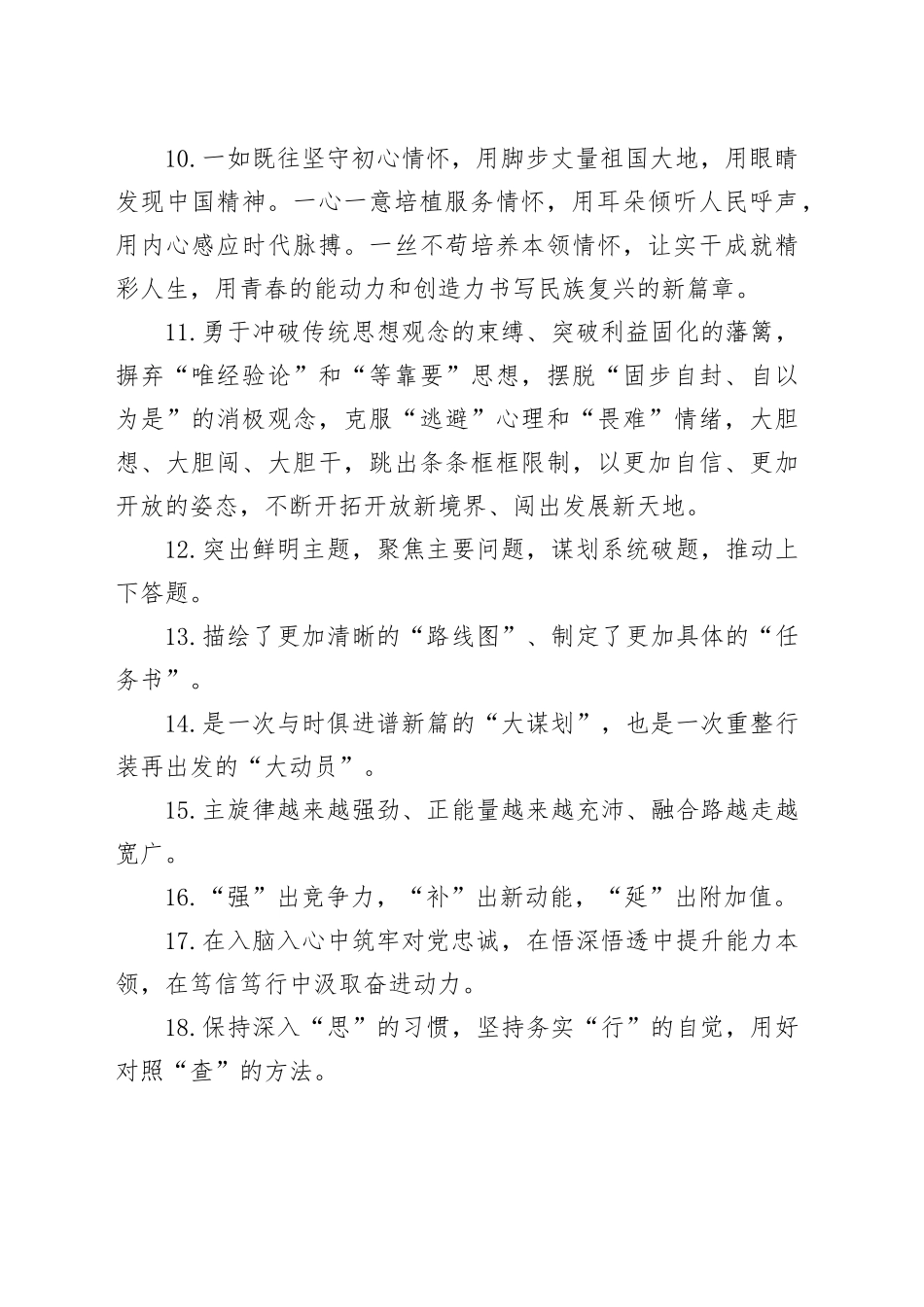 金句精选100句（20231024）_第2页