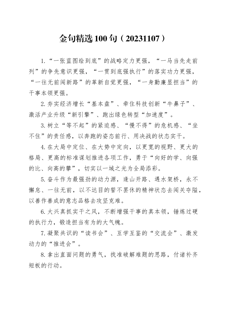 金句精选100句（20231107）_第1页