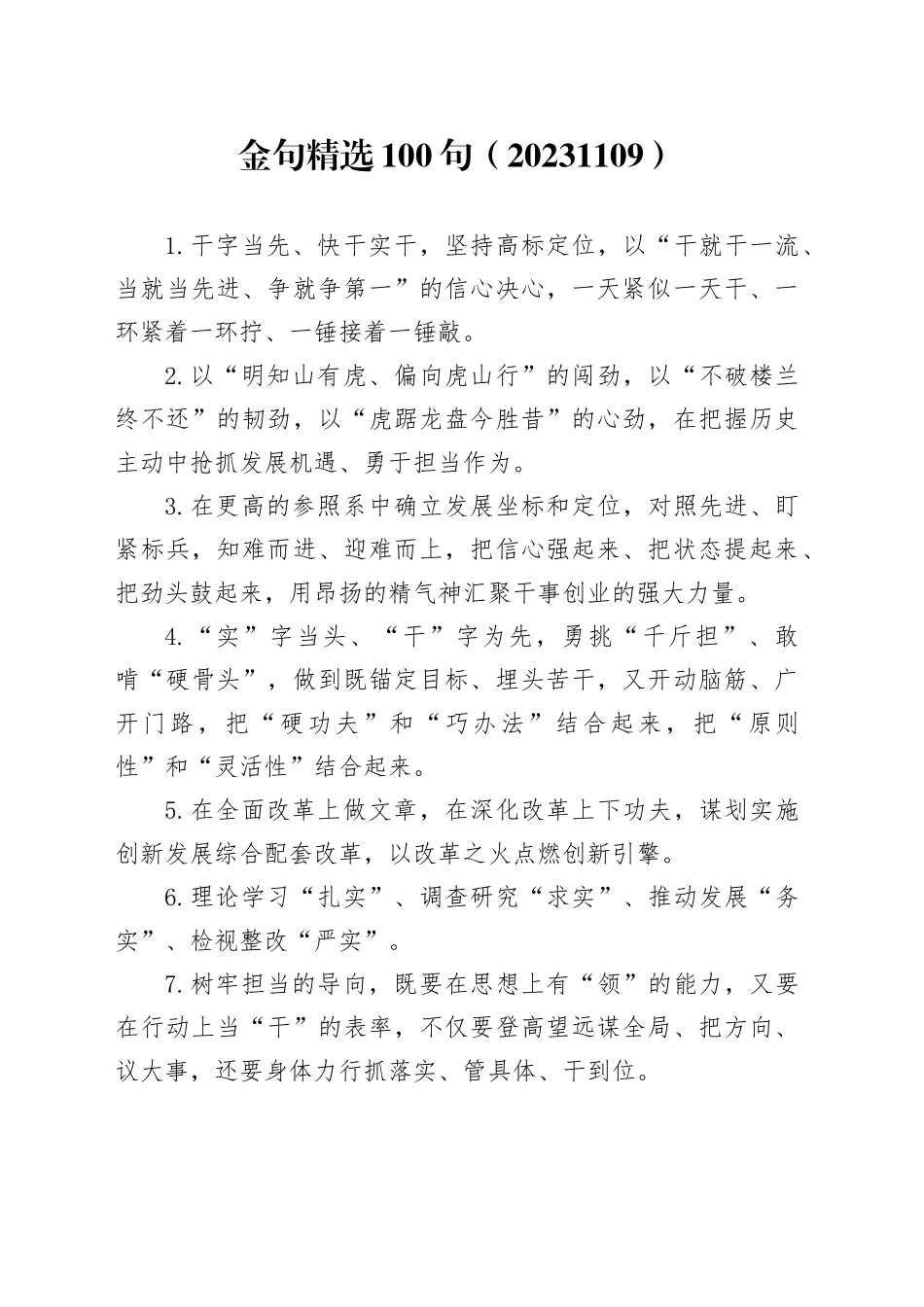 金句精选100句（20231109）_第1页