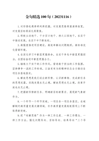 金句精选100句（20231116）