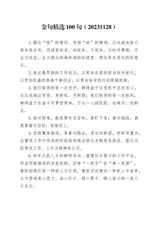 金句精选100句（20231128）