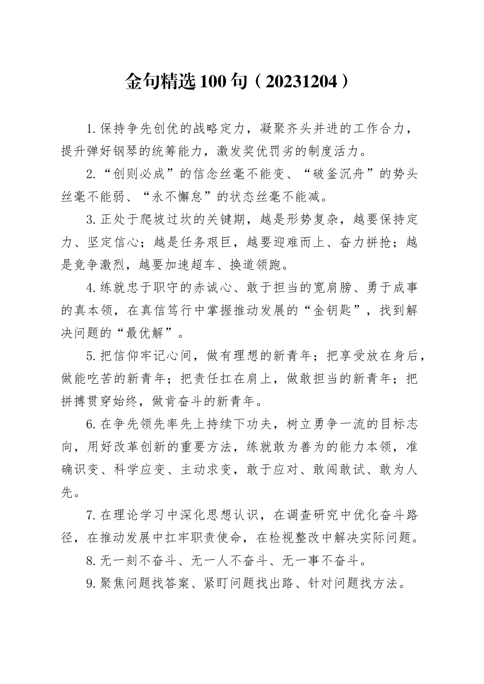 金句精选100句（20231201）_第1页