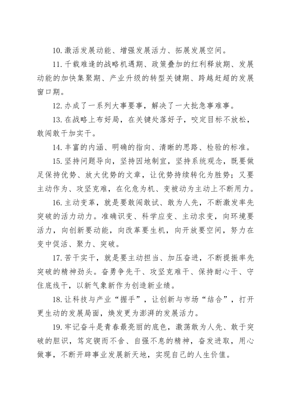 金句精选100句（20231201）_第2页