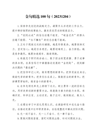 金句精选100句（20231201）