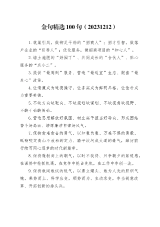 金句精选100句（20231212）