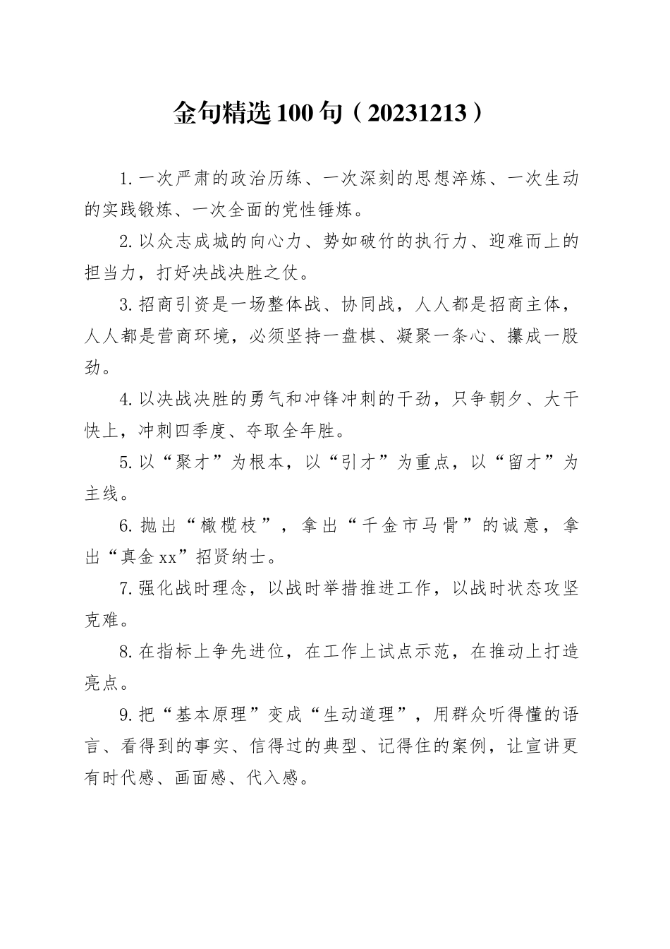 金句精选100句（20231213）_第1页