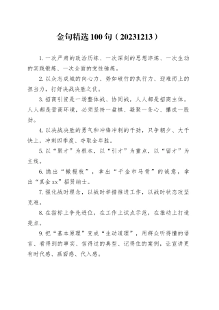 金句精选100句（20231213）