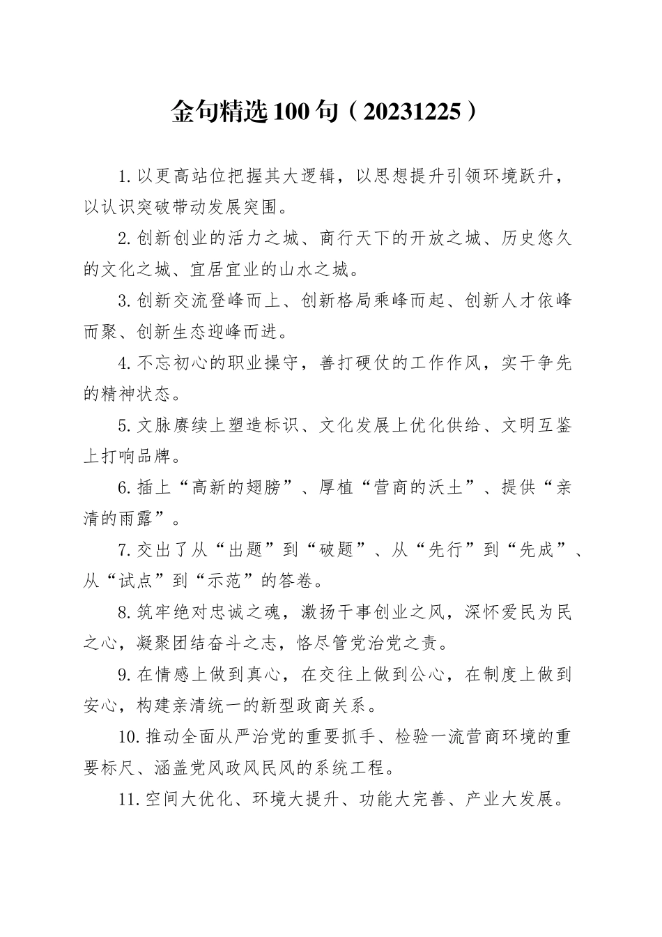 金句精选100句（20231225）_第1页