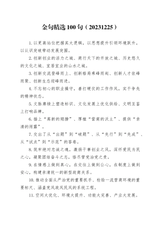 金句精选100句（20231225）