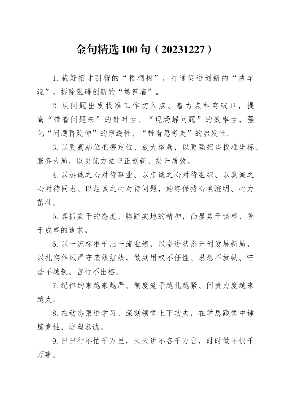 金句精选100句（20231227）_第1页