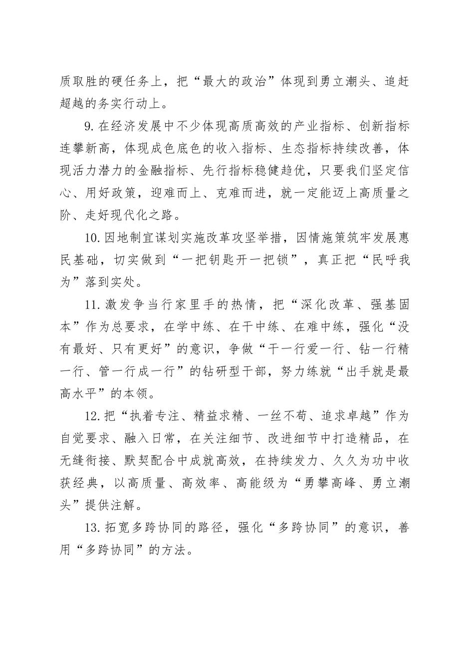 金句精选100句（20240103）_第2页