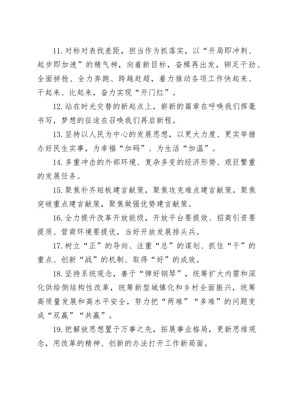 金句精选100句（20240109）_第2页