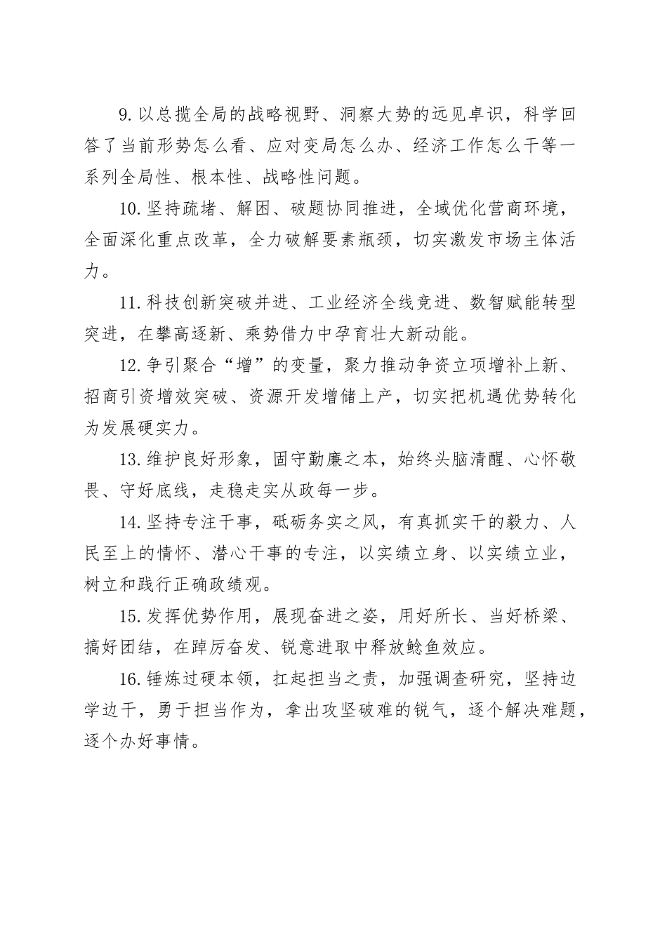 金句精选100句（20240111）_第2页