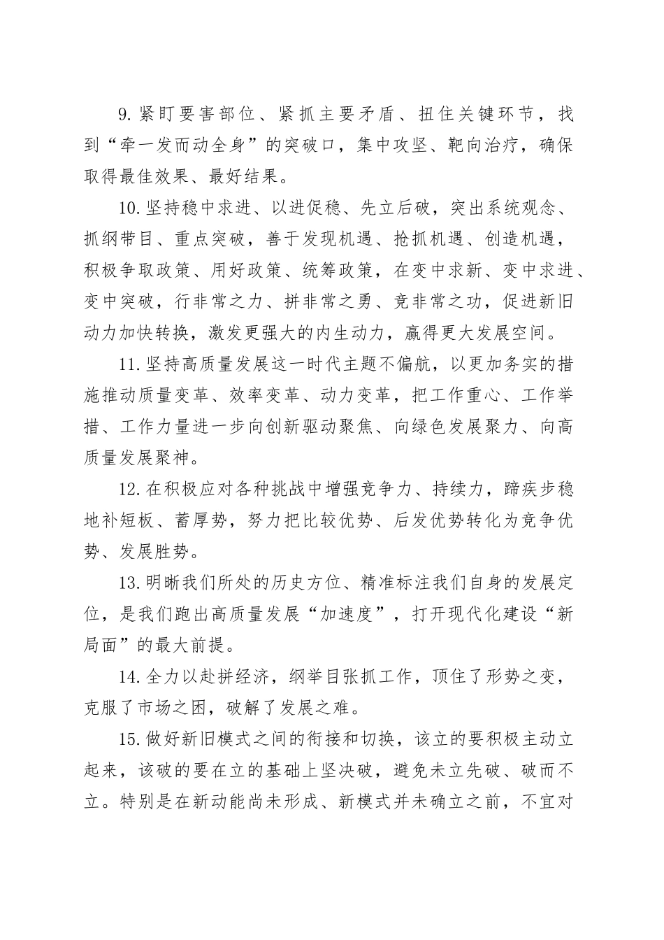 金句精选100句（20240116）_第2页