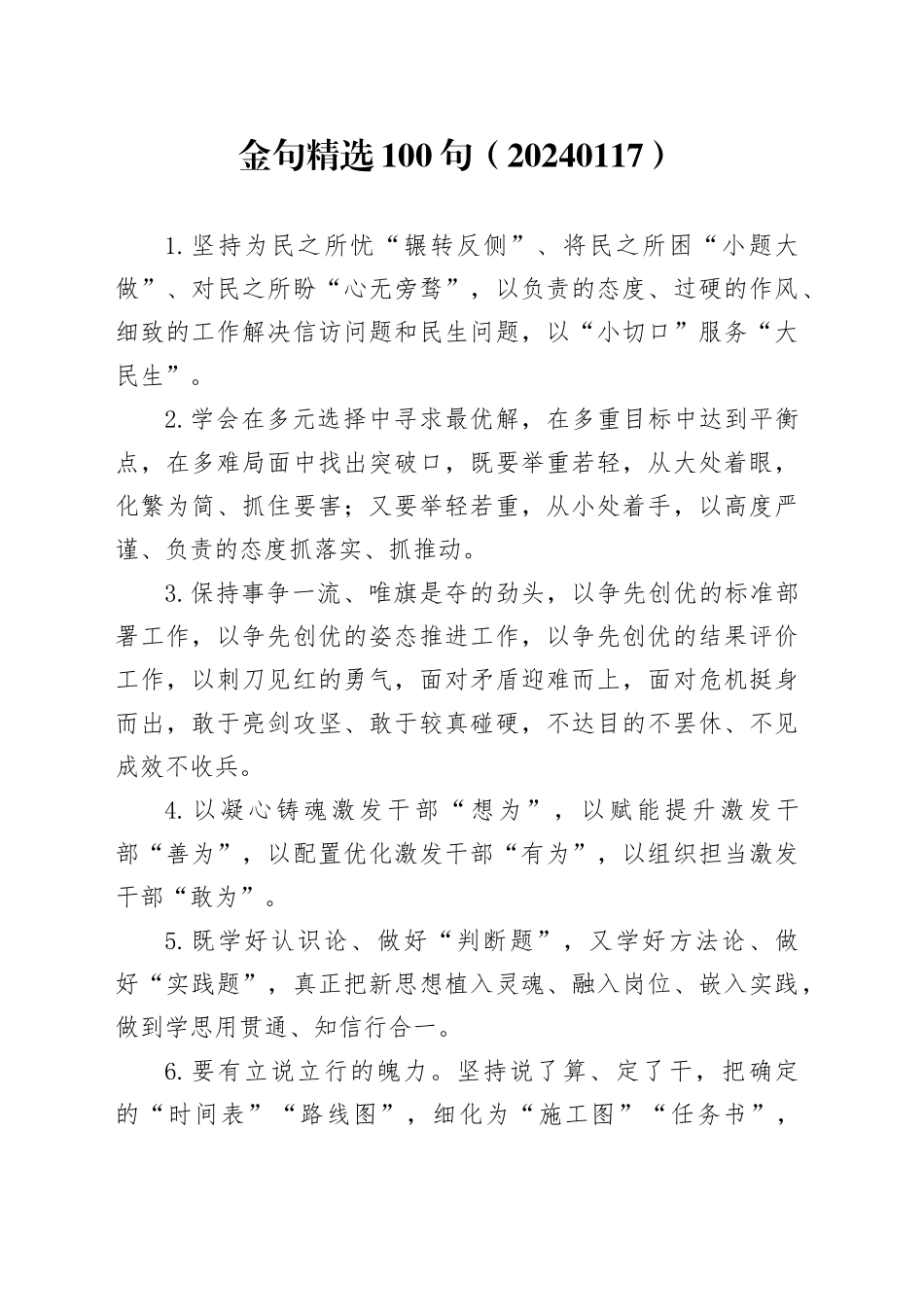 金句精选100句（20240117）_第1页