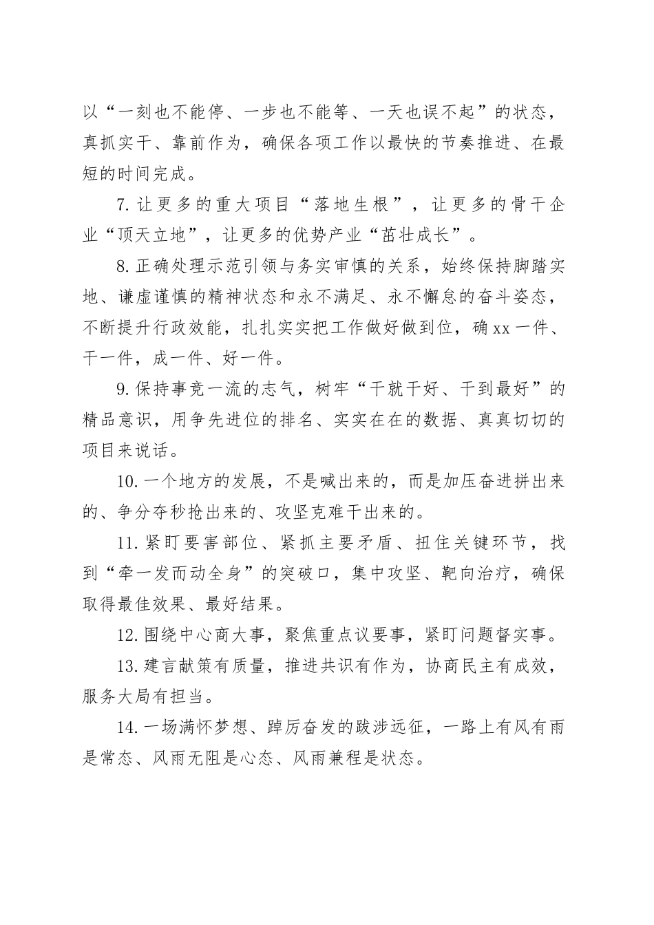 金句精选100句（20240117）_第2页