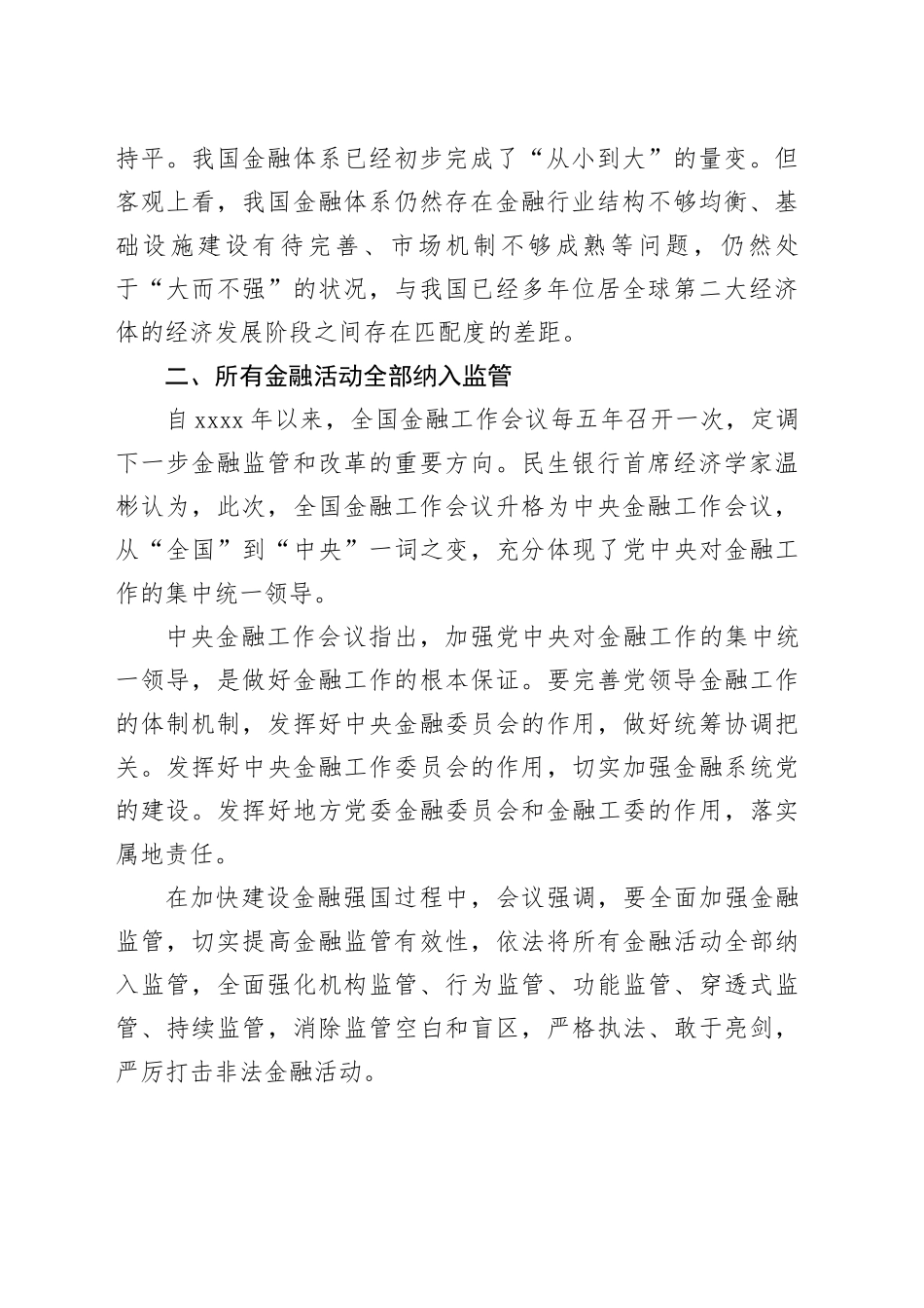 金融工作会议十大关键信号解读_第2页