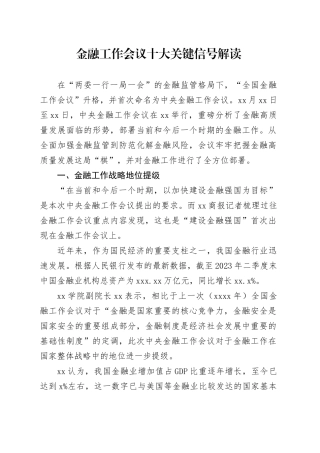 金融工作会议十大关键信号解读