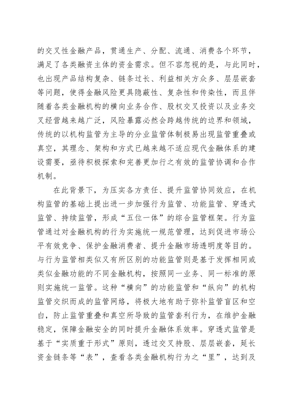 金融监管不留空白和盲区_第2页