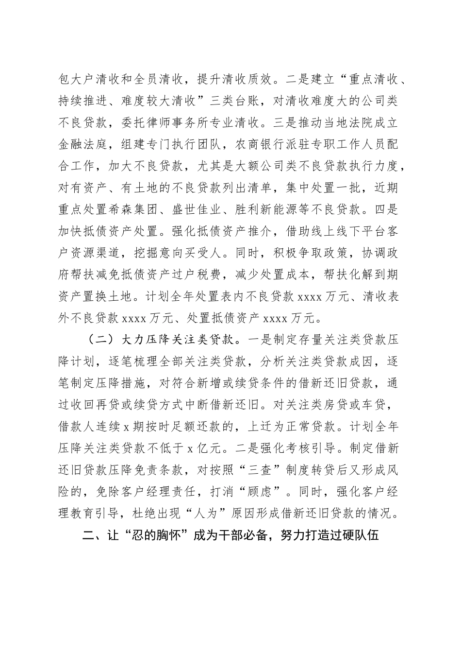 金融系统座谈发言：锤炼过硬作风 助推高质量发展_第2页