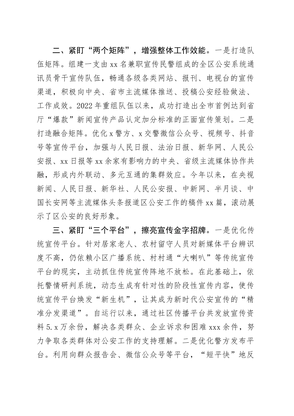 紧盯＂四个关键＂构建大宣传格局_第2页