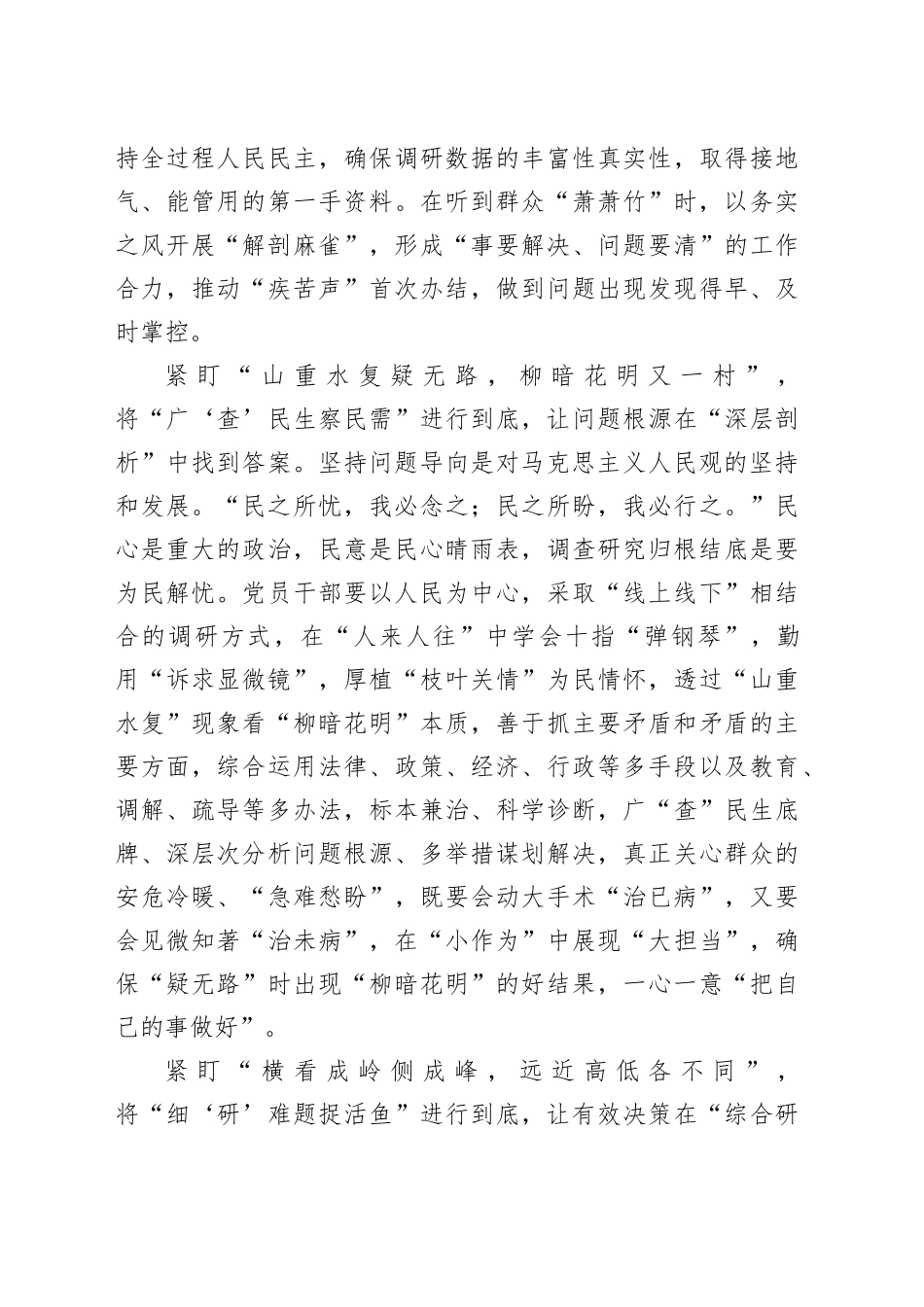 紧盯问题将“调查研究”进行到底_第2页