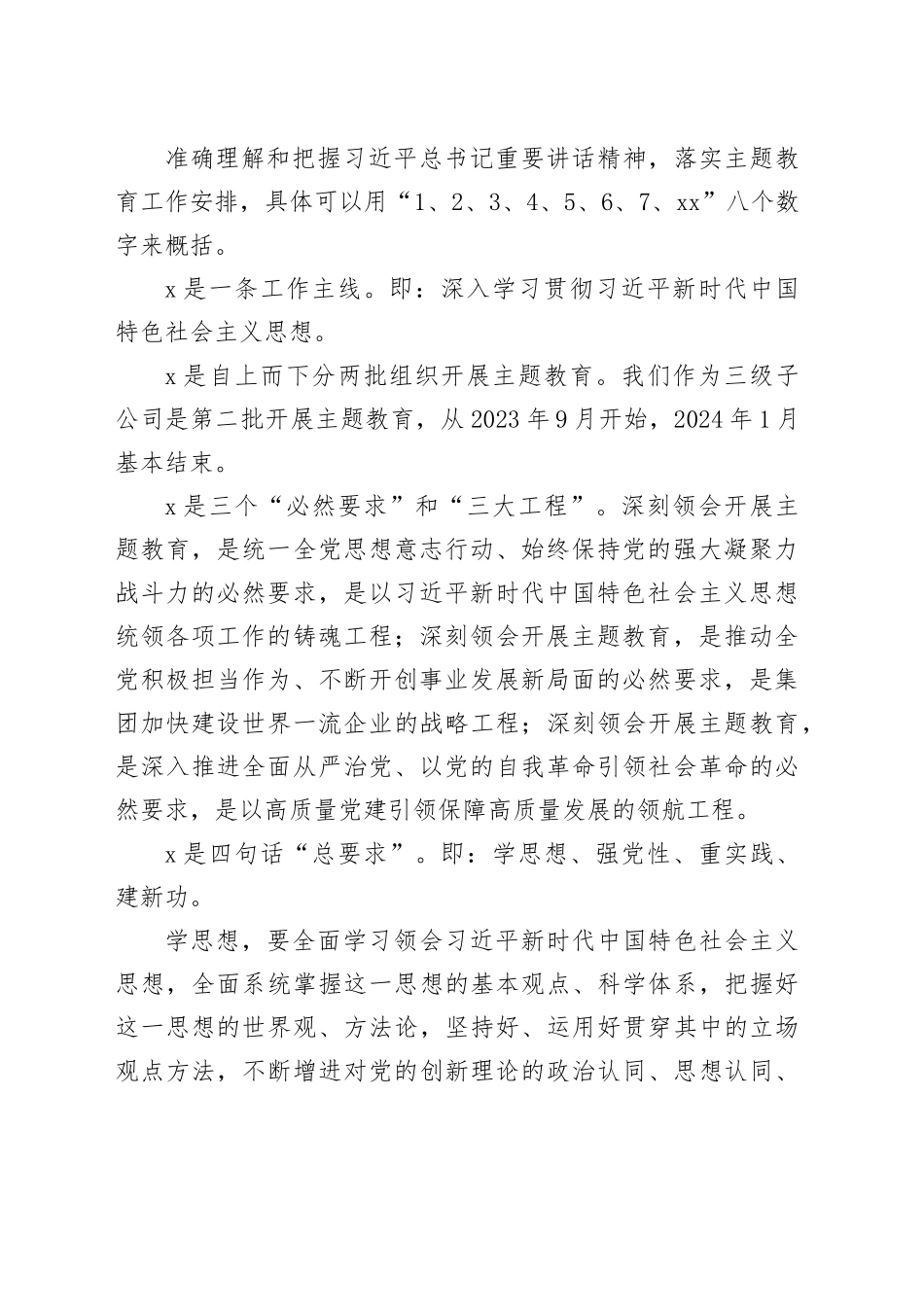 紧紧锚定目标任务，切实把主题教育成果转化为公司发展的强大动力_第2页