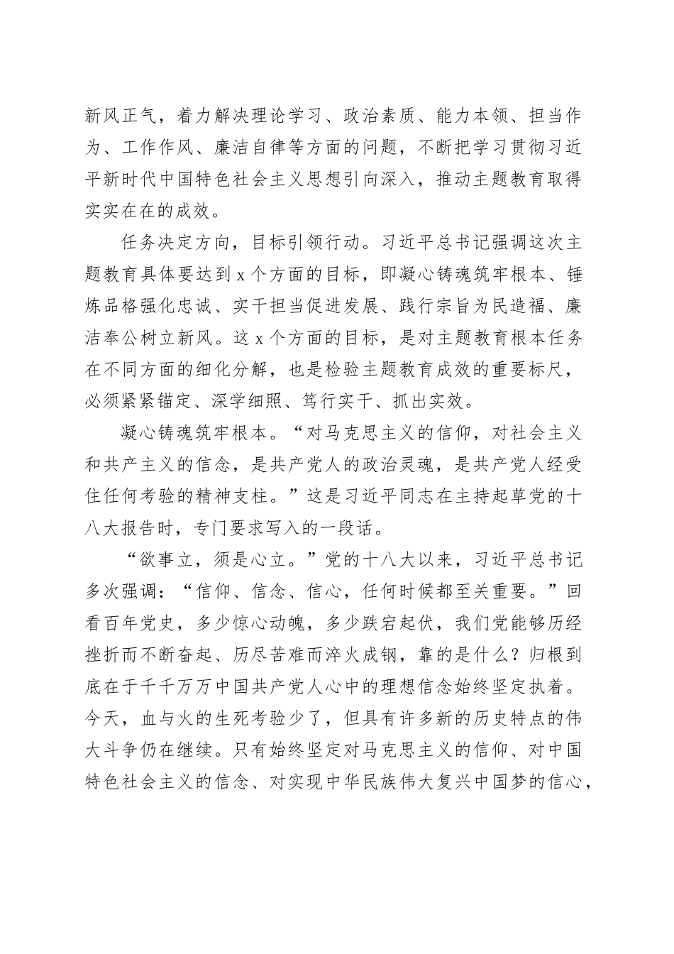 紧紧锚定主题教育的目标任务_第2页