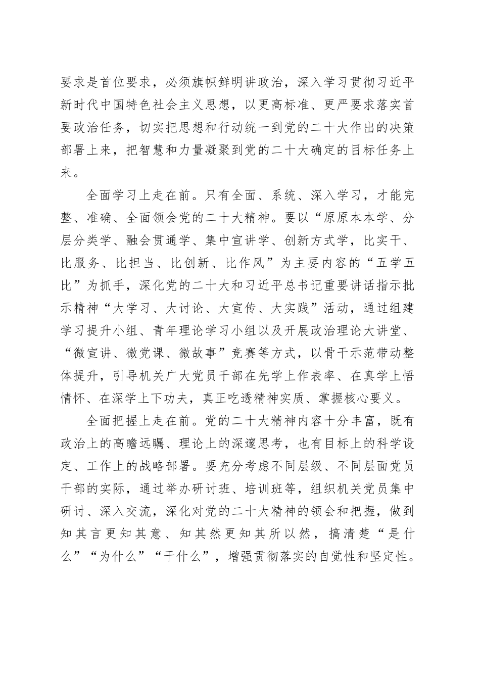 紧扣“五个第一” 推动“五型”模范机关建设走在前作表率_第2页