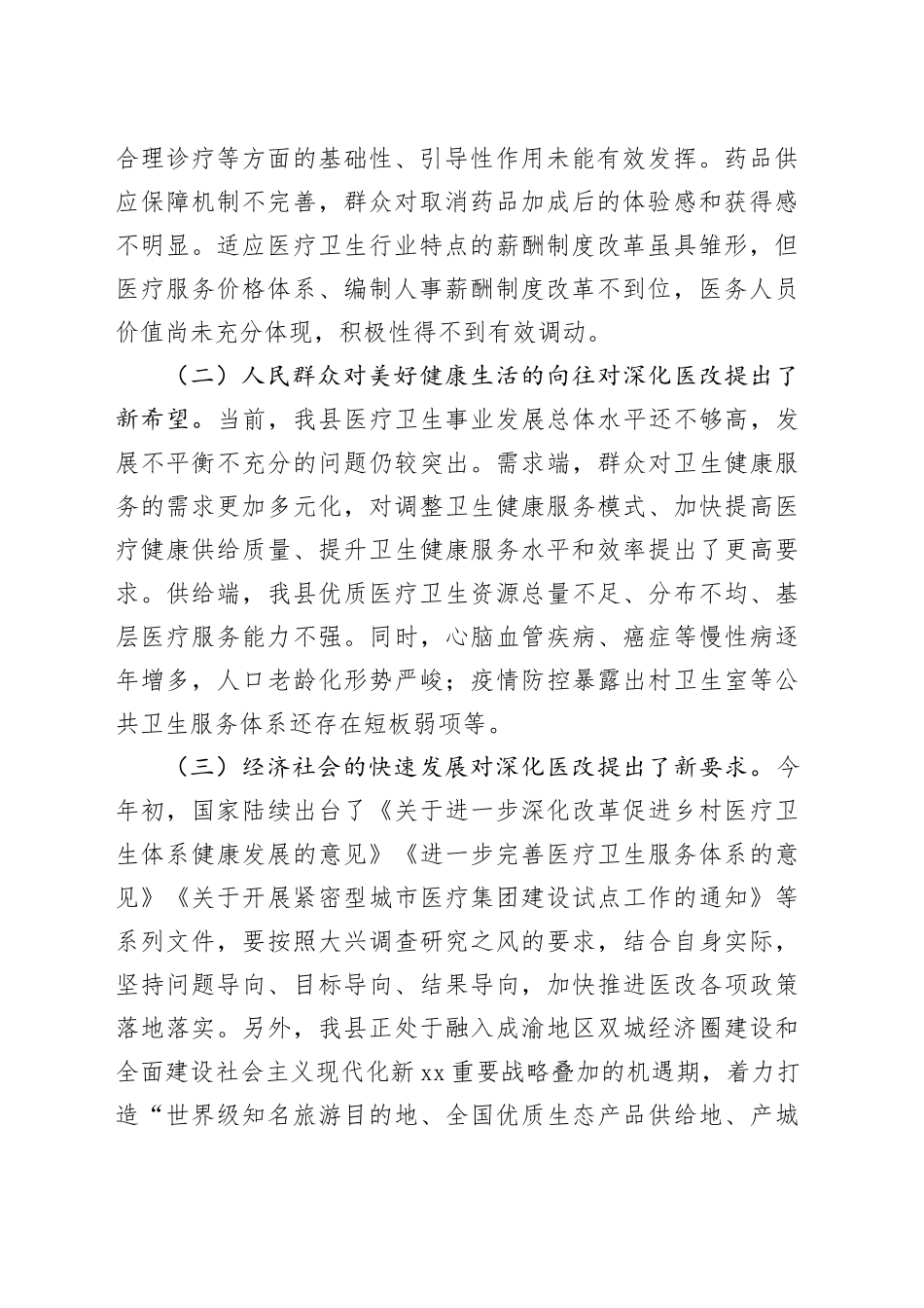 紧密型县域医共体建设工作会上的讲话_第2页