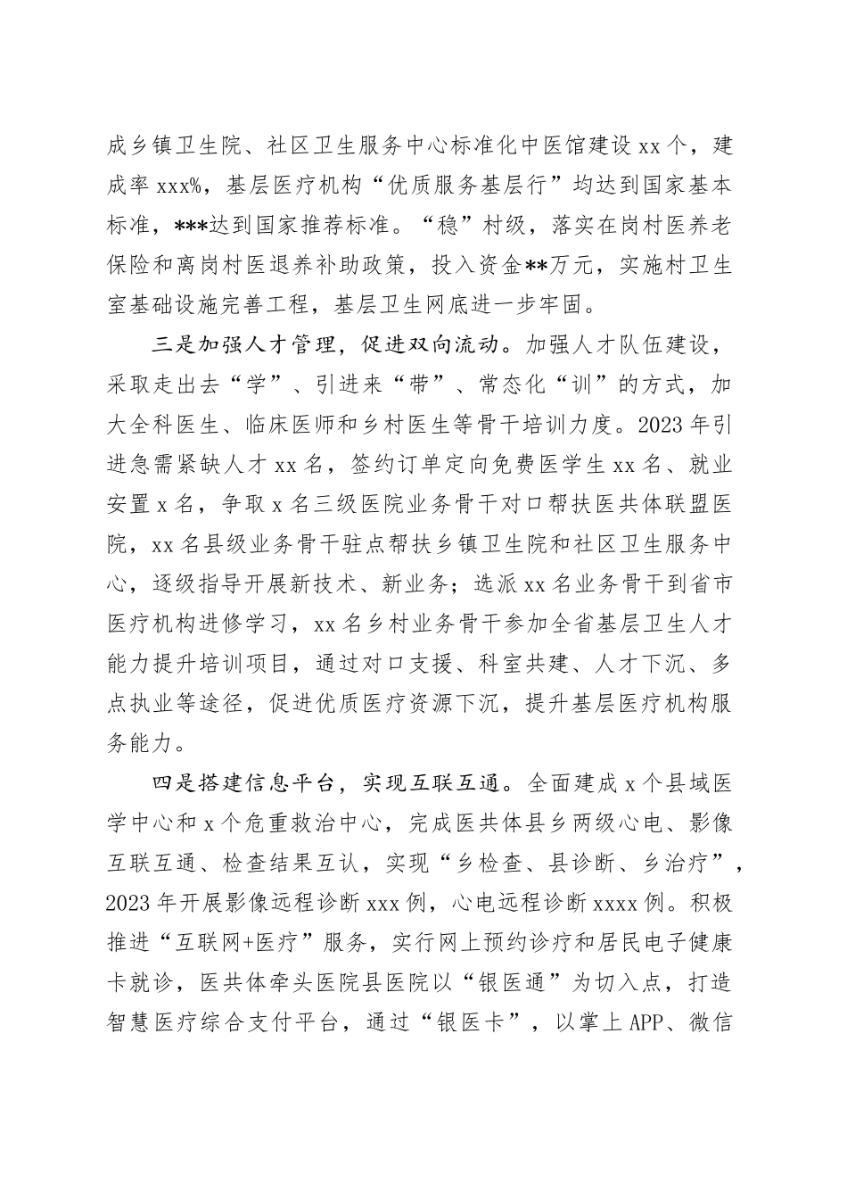 紧密型县域医共体建设情况_第2页