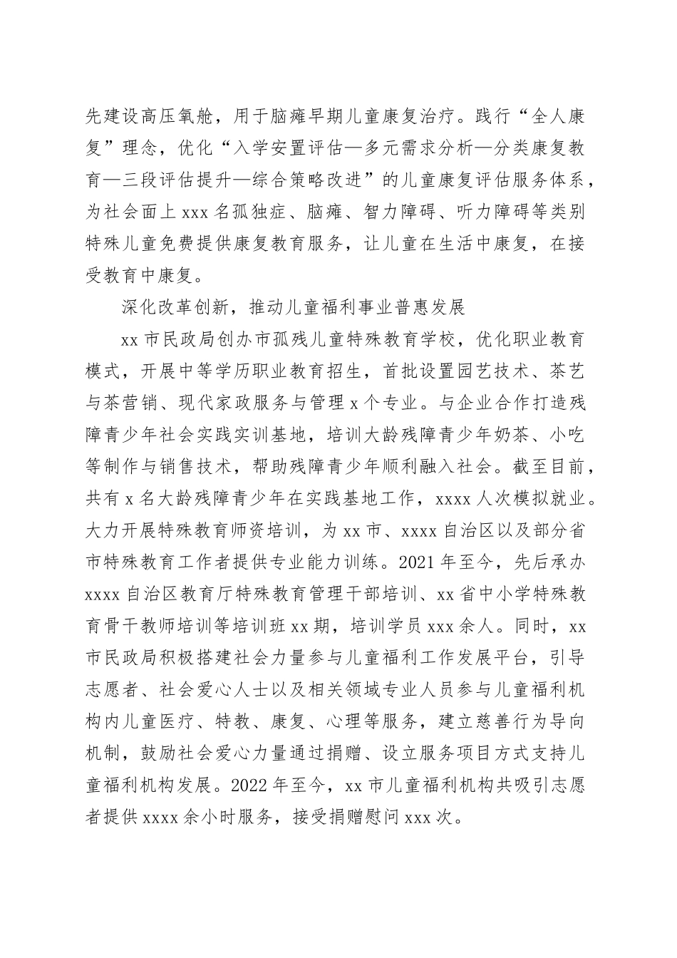 紧抓机遇 改革创新 推动儿童福利工作高质量发展_第2页