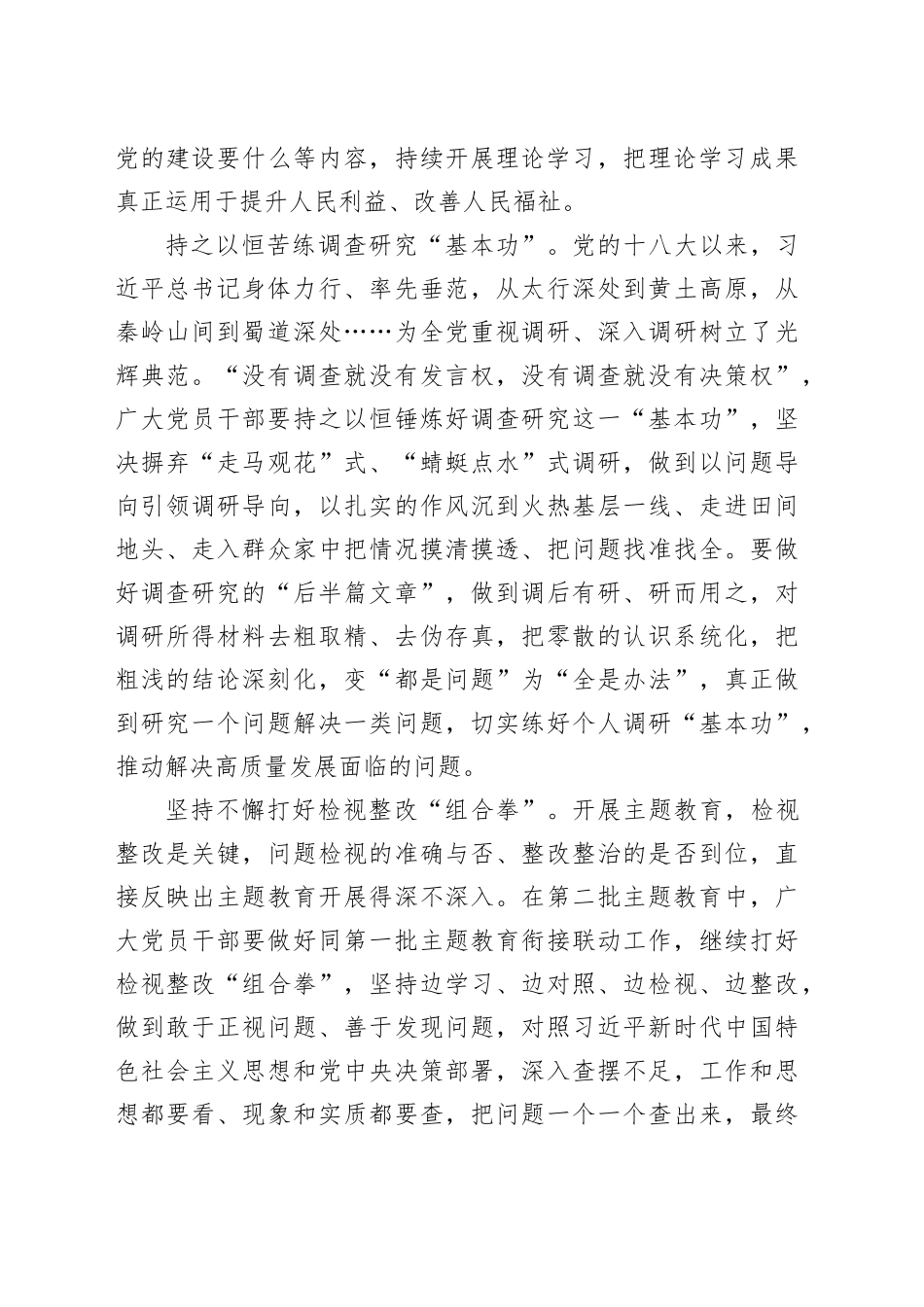 谨防第二批主题教育“打瞌睡”_第2页