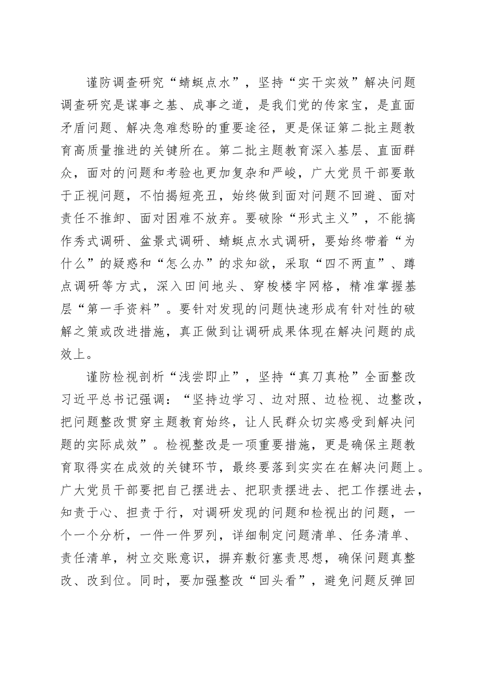 谨防第二批主题教育“走过场”_第2页