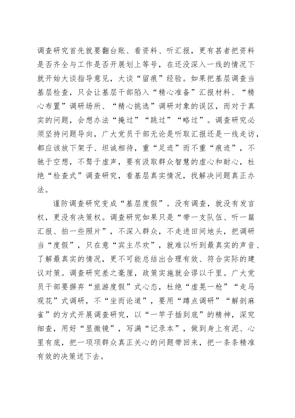 谨防调查研究“基层变形计”_第2页