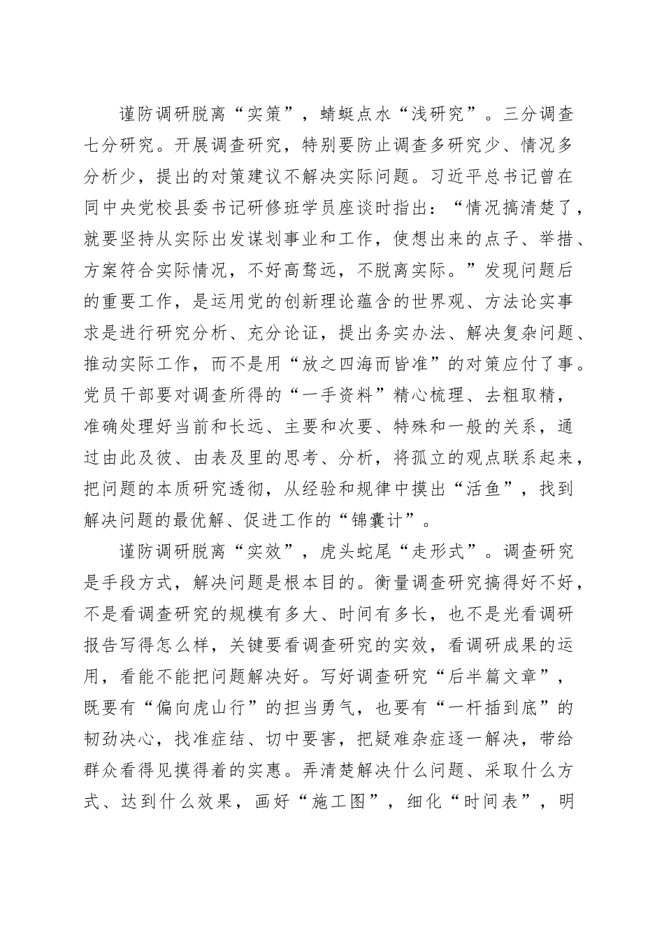 谨防调查研究“脱实向虚”_第2页