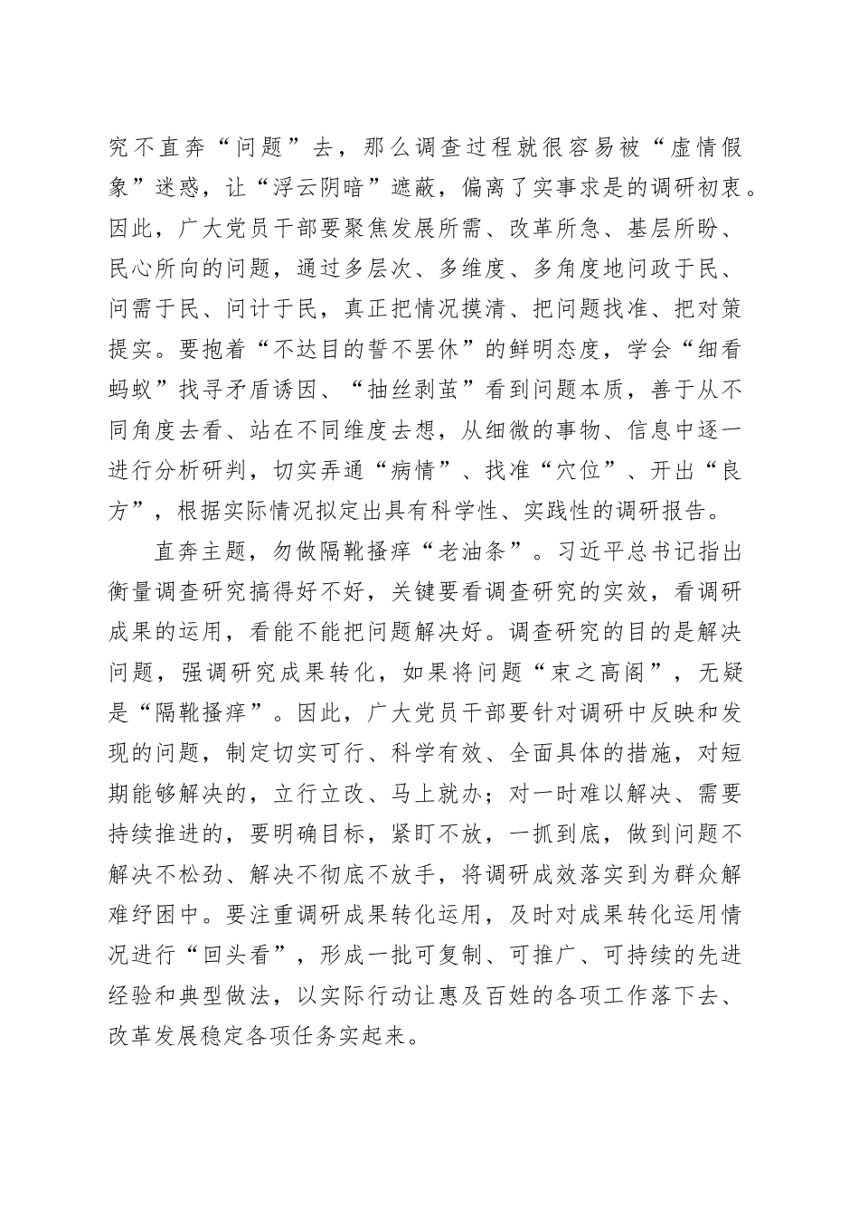 谨防调查研究“走弯路”_第2页