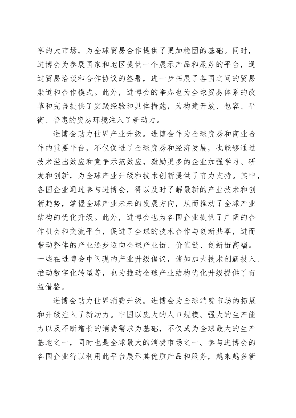 进博会“永不落幕” 推动共建共享新未来_第2页