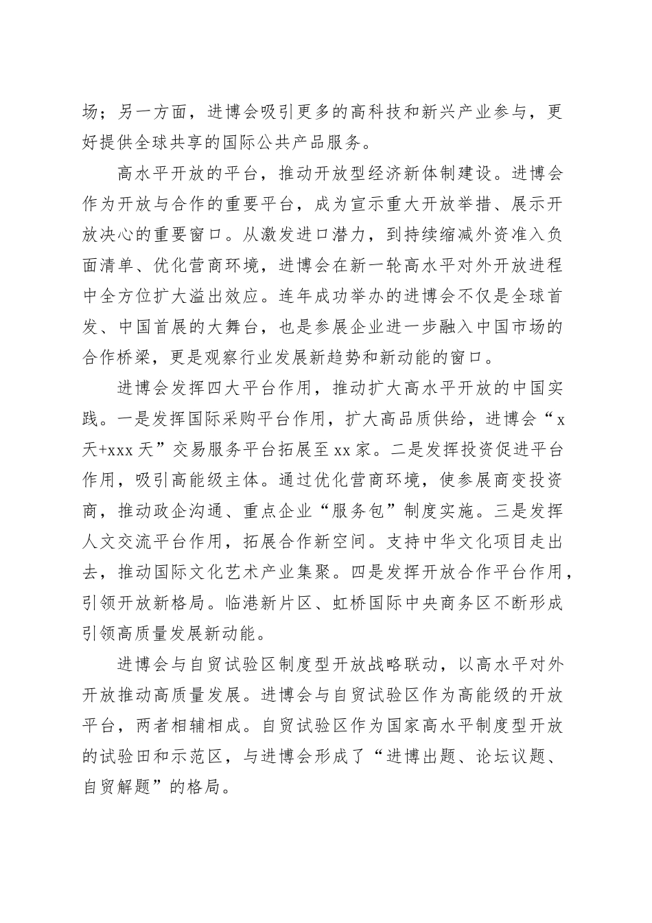 进博会推动开放型世界经济建设_第2页