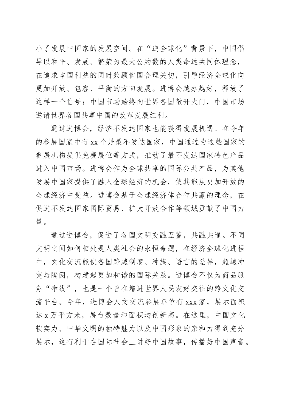 进博会越办越好 彰显中国高水平开放_第2页
