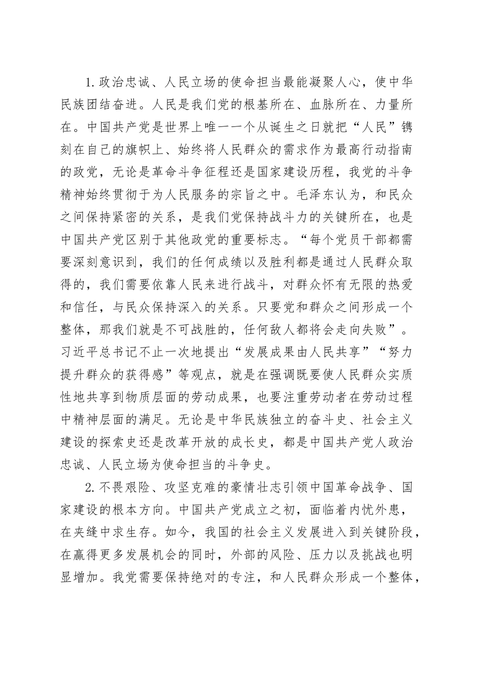 进行伟大斗争，实现伟大梦想_第2页