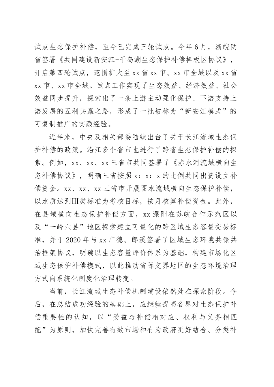 进一步激发全流域参与生态保护积极性_第2页