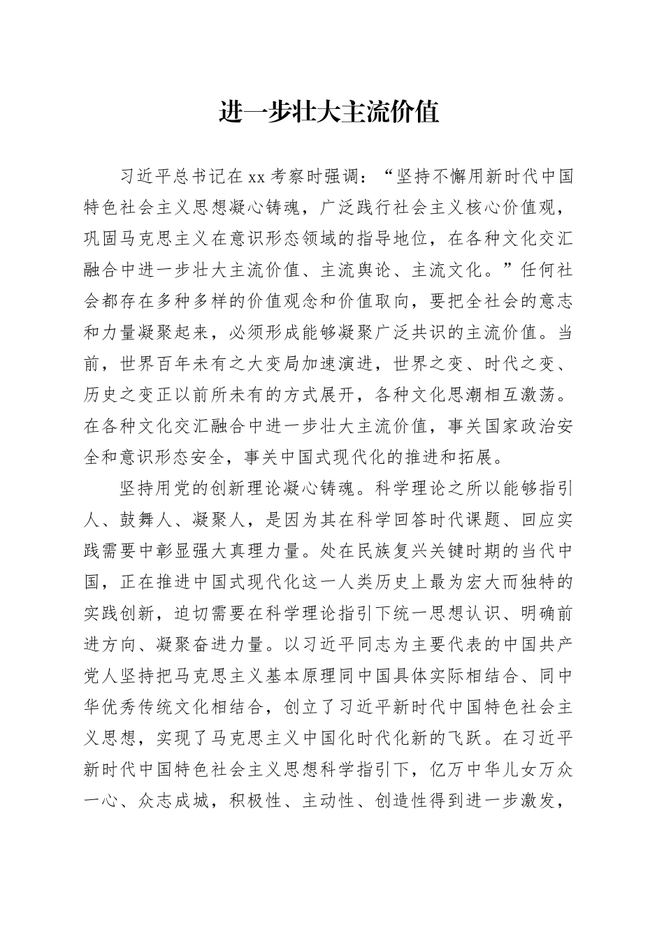 进一步壮大主流价值_第1页