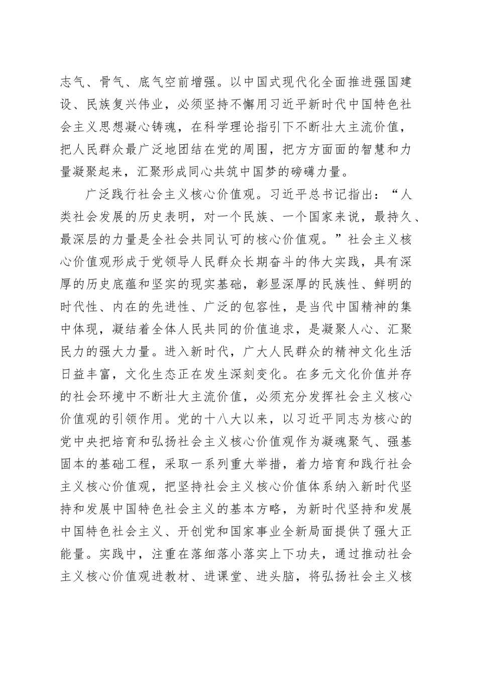 进一步壮大主流价值_第2页