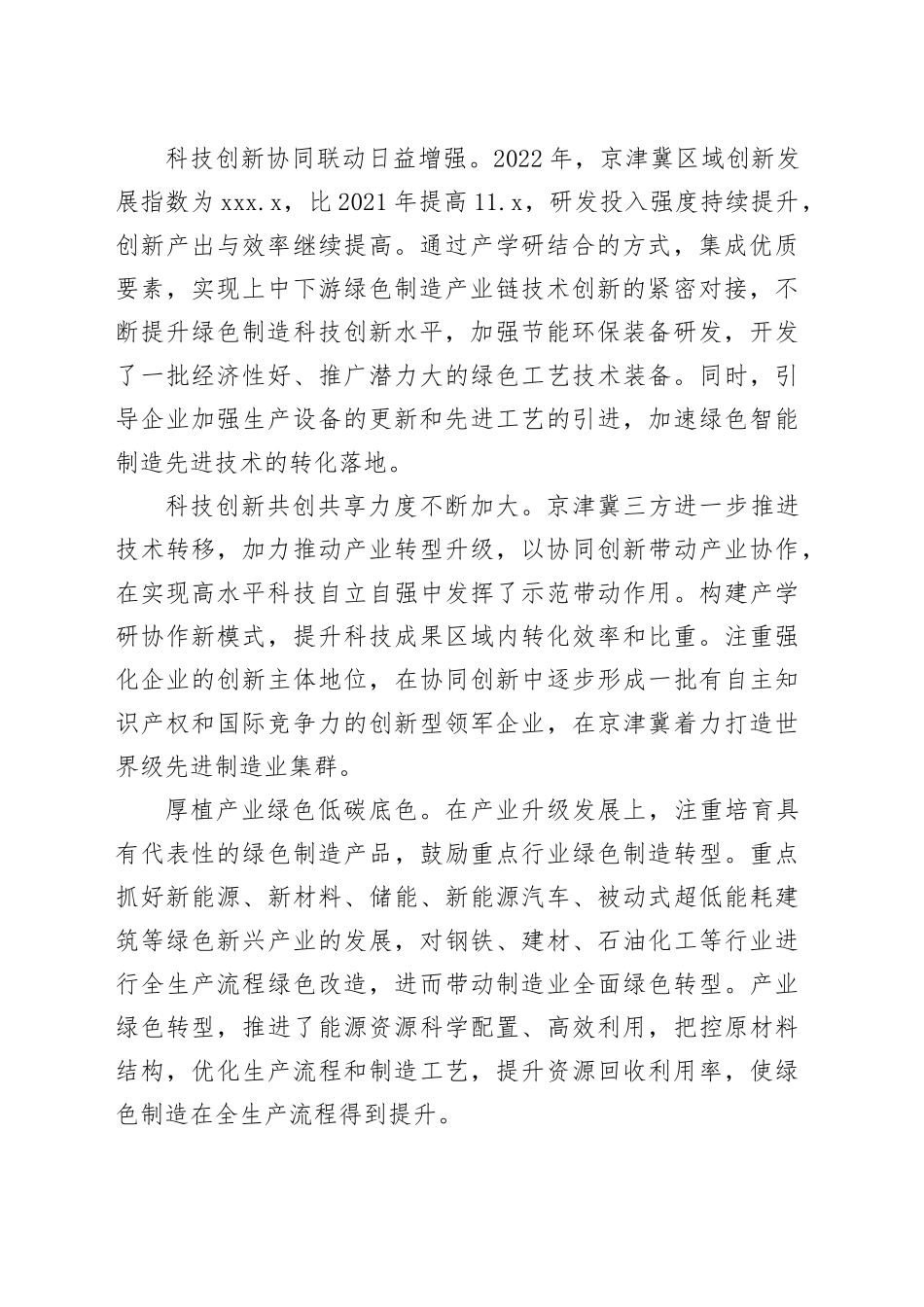 京津冀协同发展十周年，产业协同注入新动能_第2页