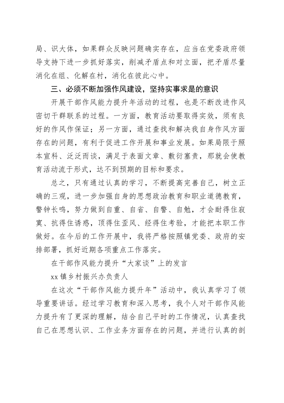 经办领导在干部作风能力提升“大家谈”上的发言_第2页